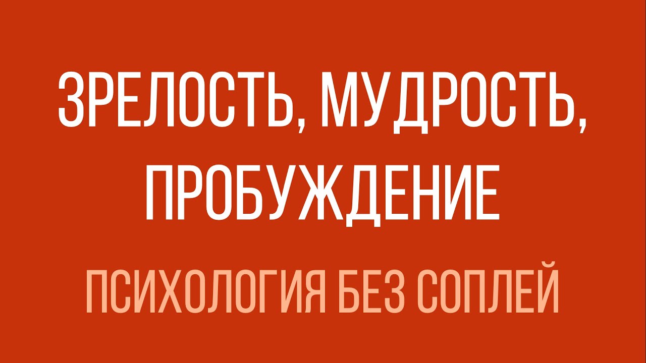 Нужно ли развиваться? — проблемы психологического развития