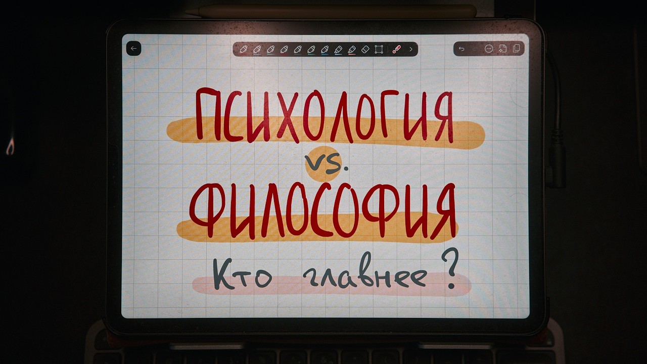 Психология против философии — кто кого?