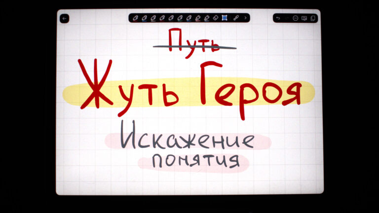Жуть героя — как «юнгианцы» исказили понятие героя